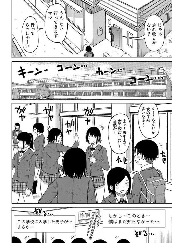 今年から共学の学校に入学したら男が僕だけだった エロ画像 003