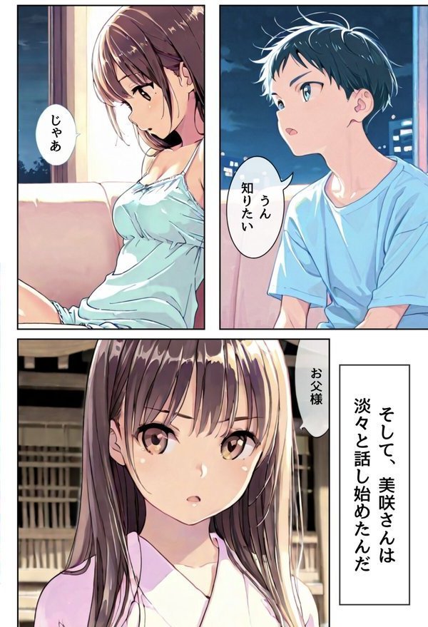 桜のころ、雌（オンナ）になるR指定【分冊版】 エロ画像 004