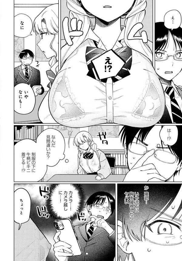 牛ギャルなんか怖くない エロ画像 004