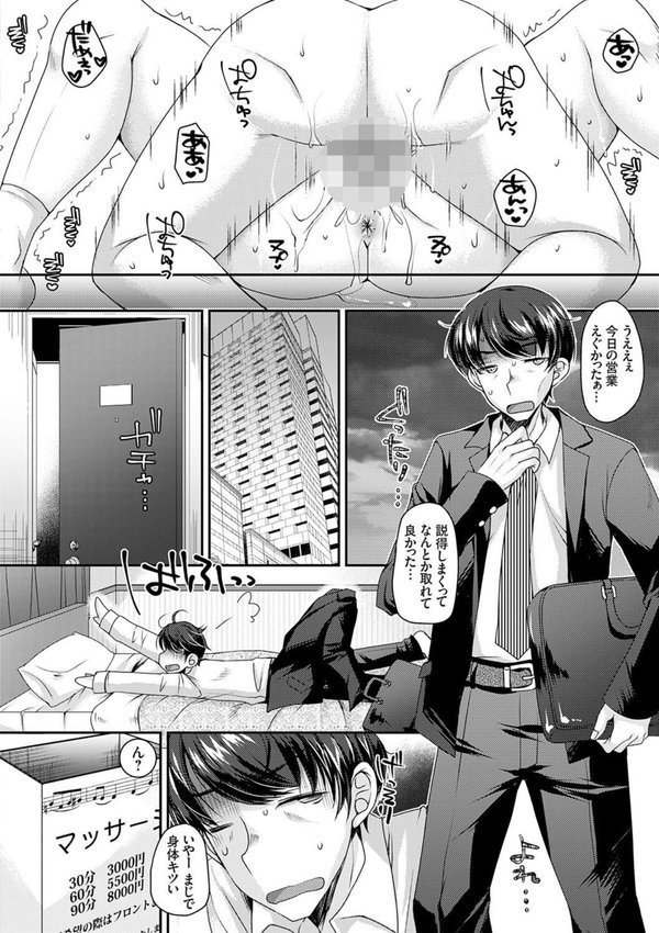 出張不倫 〜ギャル妻は欲求不満〜【デジタル特装版】 エロ画像 004