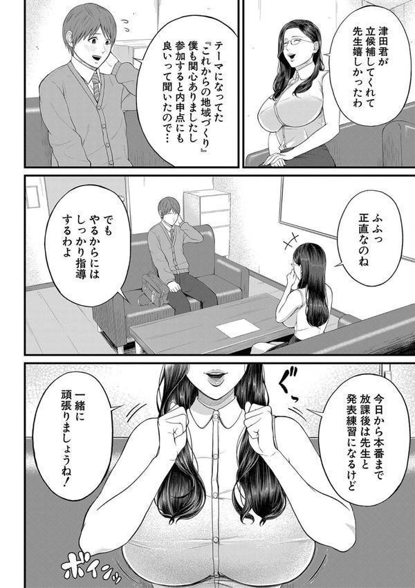 淫乱女教師と僕【1話試し読み付き】 エロ画像 003