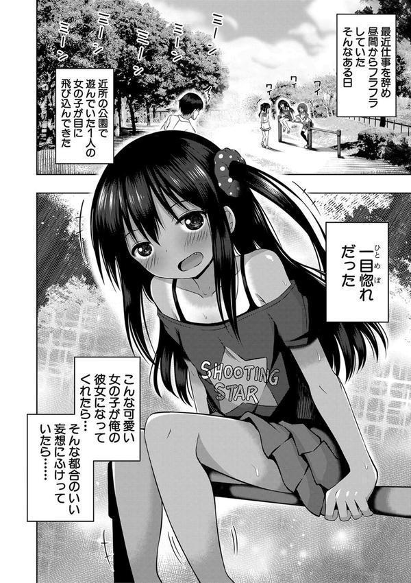 妊娠少女［メスガキだって孕みたいっ！］【1話立ち読み付き】 エロ画像 004