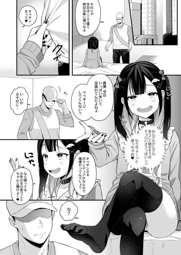 メスガキ、ちょろすぎw FANZA限定版 エロ画像 004