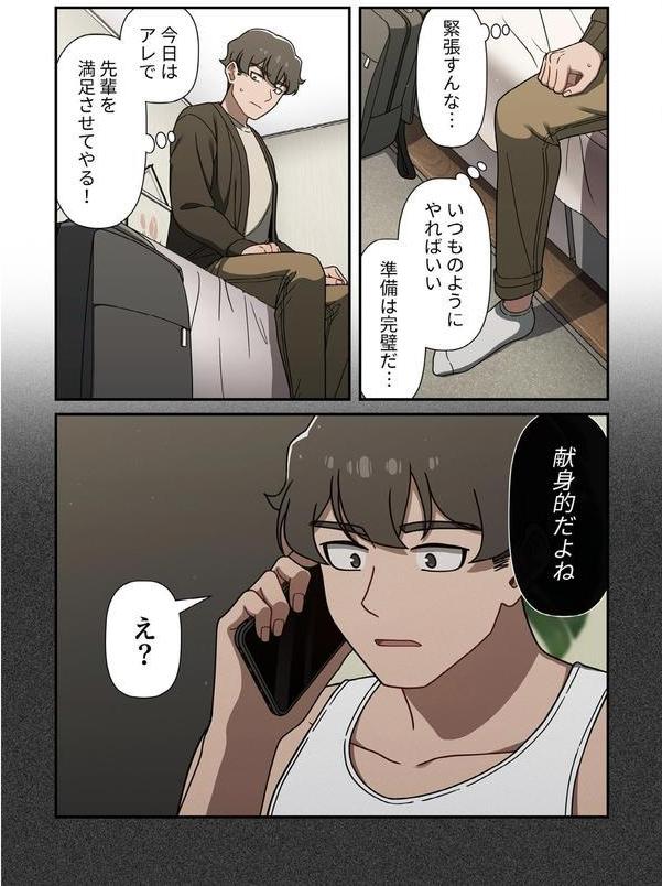 スイッチ・オン【分冊版】36話 エロ画像 006