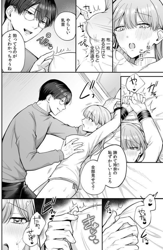 「なんで俺の許可なしにイってんの？」夜だけ意地悪な甘サド上司に堕とされる（5） エロ画像 005