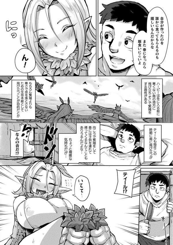 状態変禍 改造アプリで逆襲エッチ エロ画像 078
