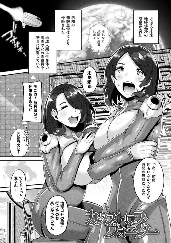 状態変禍 改造アプリで逆襲エッチ エロ画像 085