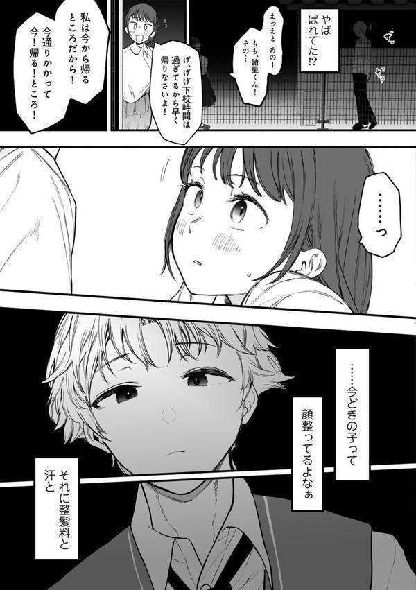 たとえば君が傷ついて 【単話】 エロ画像 007