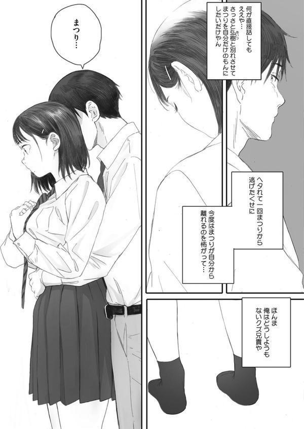 秋桜が咲いた日に 第四話 エロ画像 007
