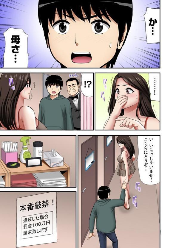 熟女風俗、指名したら母だった！（フルカラー）【電子単行本版/限定特典付き】 エロ画像 006