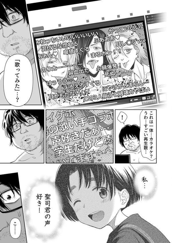 歌い手のバラッド〜なぜ彼はファンを食い漁るヤリチ〇に堕ちたのか〜 エロ画像 006