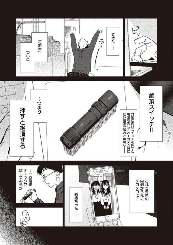 僕のほうが先に好きだったので、絶頂スイッチで寝取り返す エロ画像 007
