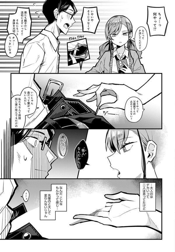パパのこと 好きになるとか ありえない エロ画像 007