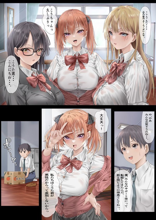 ハーレム女学院生徒会巨乳幼馴染達をがちがちチン〇で完堕ちさせた話。 エロ画像 007