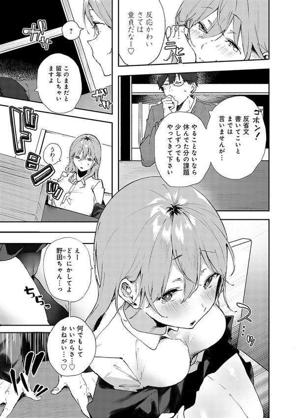 ずっとこのまま… 【デジタル特装版】 エロ画像 006
