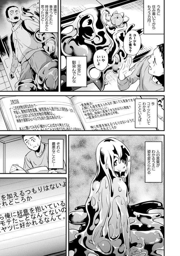 同居する粘液 エロ画像 007