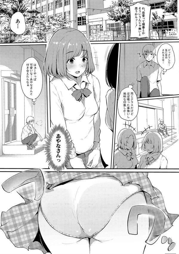ハメとも 女友達がセフレ化した日 エロ画像 006