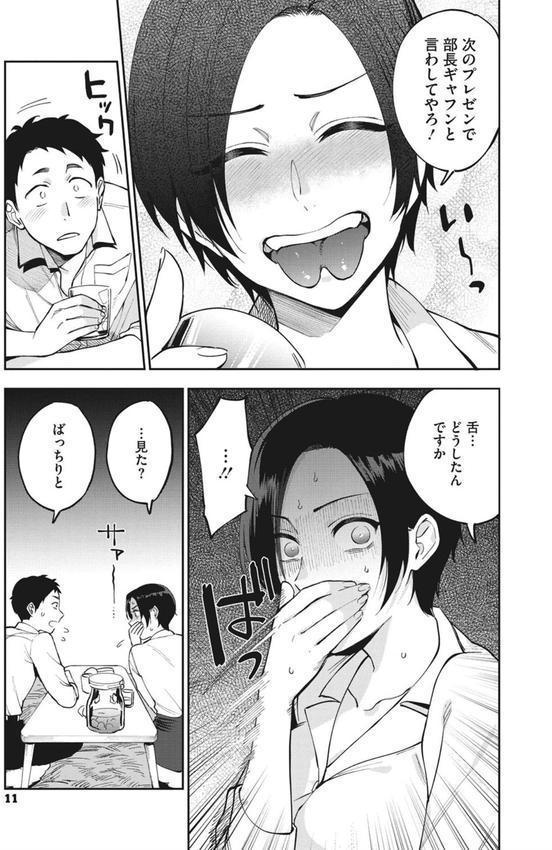 村又さんの秘密 エロ画像 007