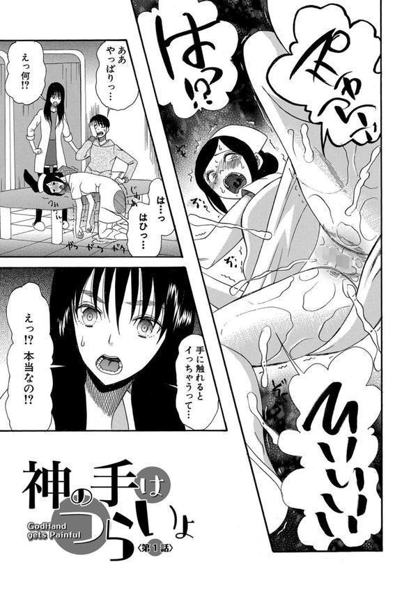 快楽掌天〈お姉様巡り〉【第1話無料！】 エロ画像 007