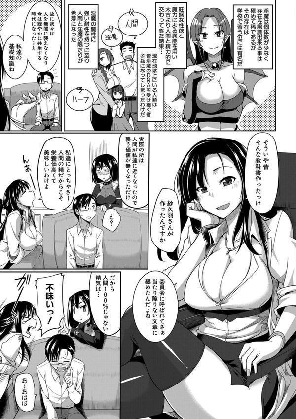 淫魔のミカタ！ エロ画像 006