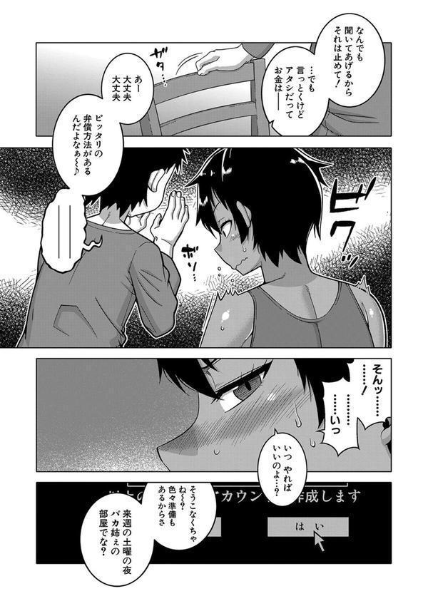 ちょっと美人で胸がデカくてエロいだけのバカ姉ぇ【1話立ち読み付き】 エロ画像 006