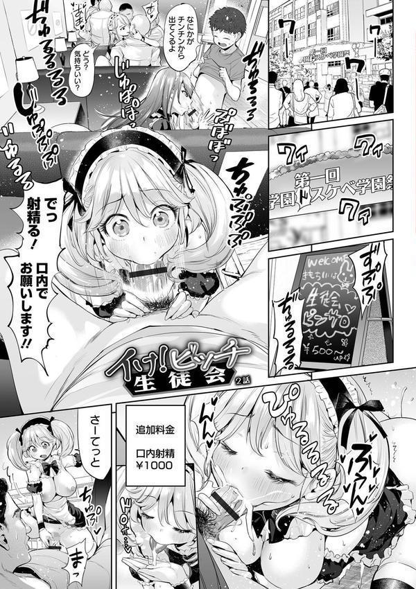 イけ！ ビッチ生徒会 【デジタル特装版】 エロ画像 007