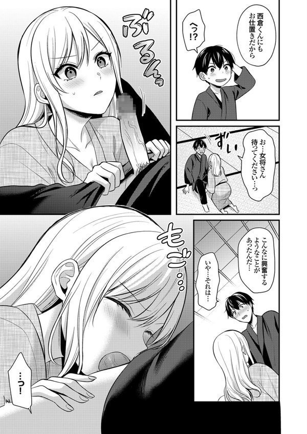 俺の夏休みはギャルの若女将とバイト性活！？（14） エロ画像 004