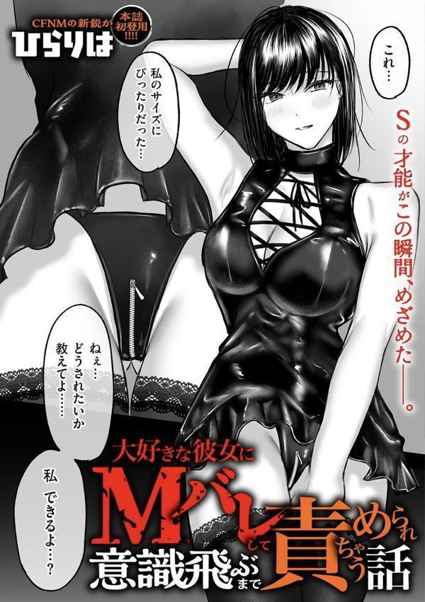 大好きな彼女にMバレして意識飛ぶまで責められちゃう話 エロ画像 007