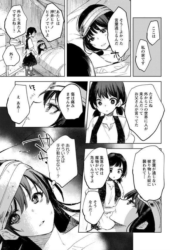 転生したらダルマ女子にされた嘘つきビッチ。 エロ画像 007