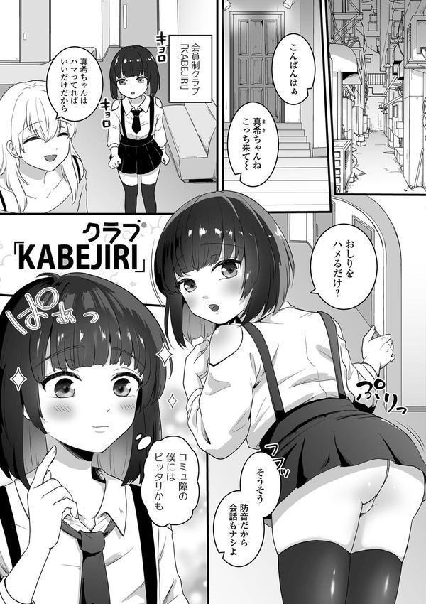 男の娘と、とろける体験 エロ画像 007