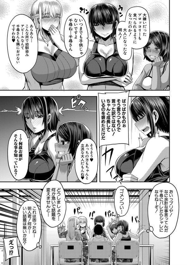 お姉ちゃんブートキャンプにようこそ！【1話立ち読み付き】 エロ画像 006