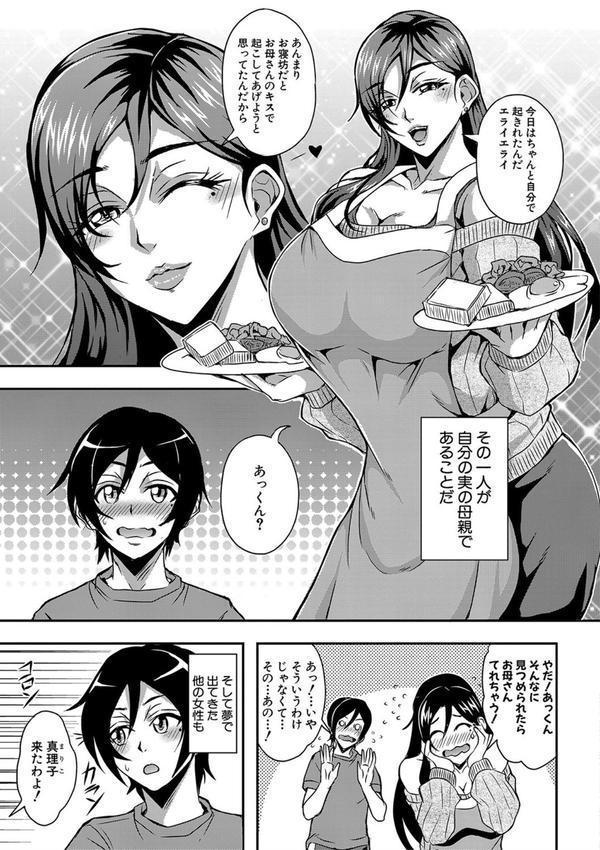 僕とサキュバスママたちとのハーレム生活 【デジタル特装版】 エロ画像 006