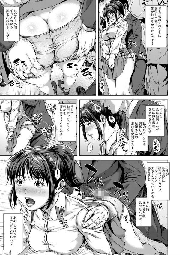 初恋はチカンでした【1話立ち読み付き】 エロ画像 006