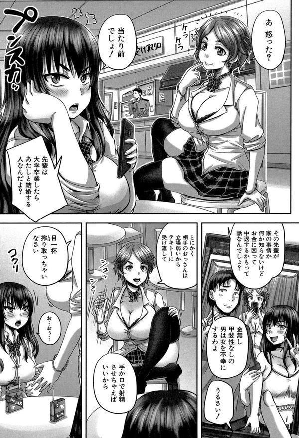 孕ませックス！！【1話立ち読み付き】 エロ画像 006