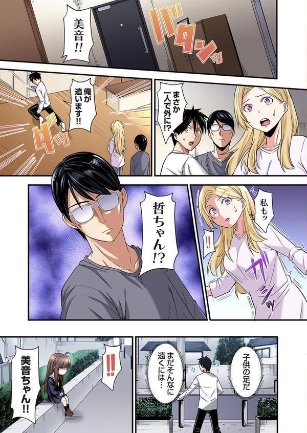 ギャルママとパコパコSEX〜人妻の超絶テクにマジイキ絶頂！（44） エロ画像 006