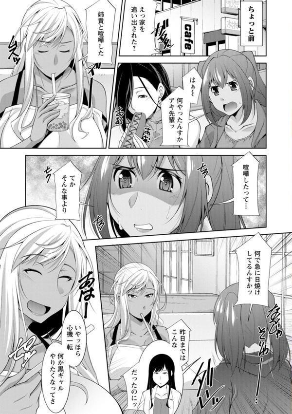 黒ギャルはじめました〜ギャルと言えば性交っしょ〜 エロ画像 007