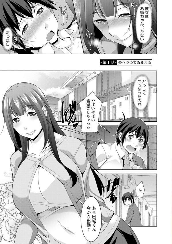 巳城くんは甘え上手？ エロ画像 007