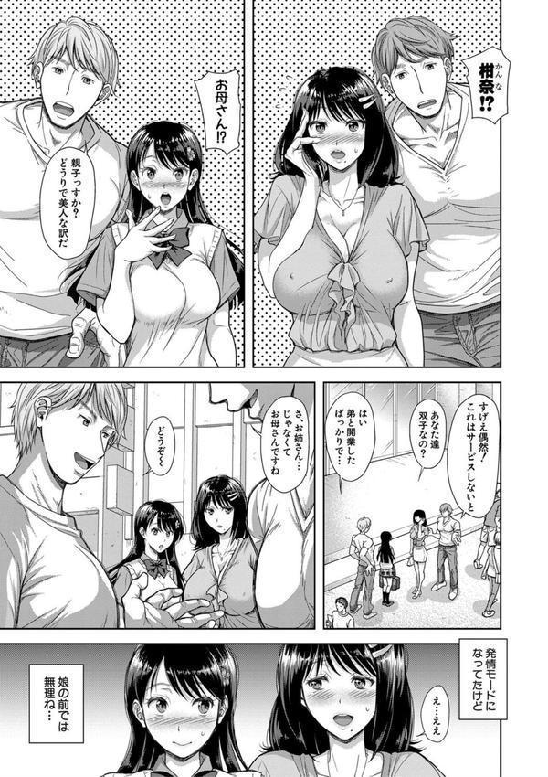 この淫娘にしてこの淫母あり エロ画像 006