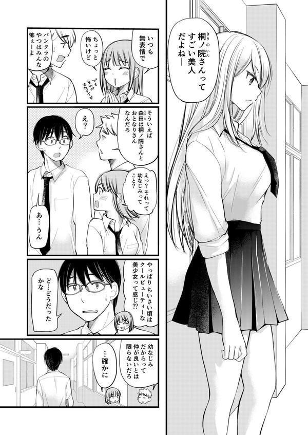 【電子単行本】クラスで1番のボスギャルは僕の前だけかわいいえっちな幼なじみ エロ画像 007