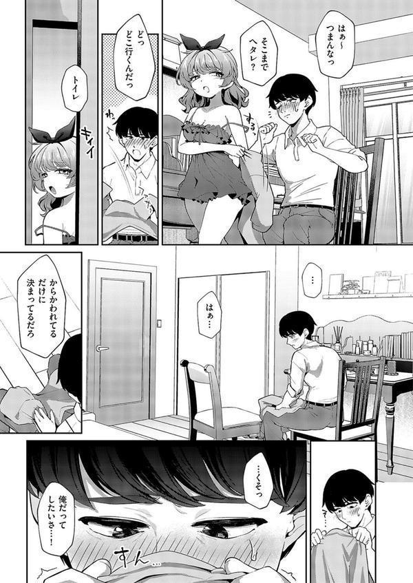 きーてる？あまのじゃく エロ画像 007