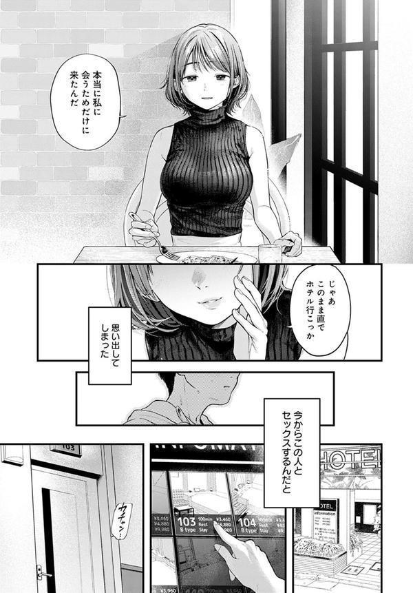 東京遠征オフパコレポート エロ画像 007