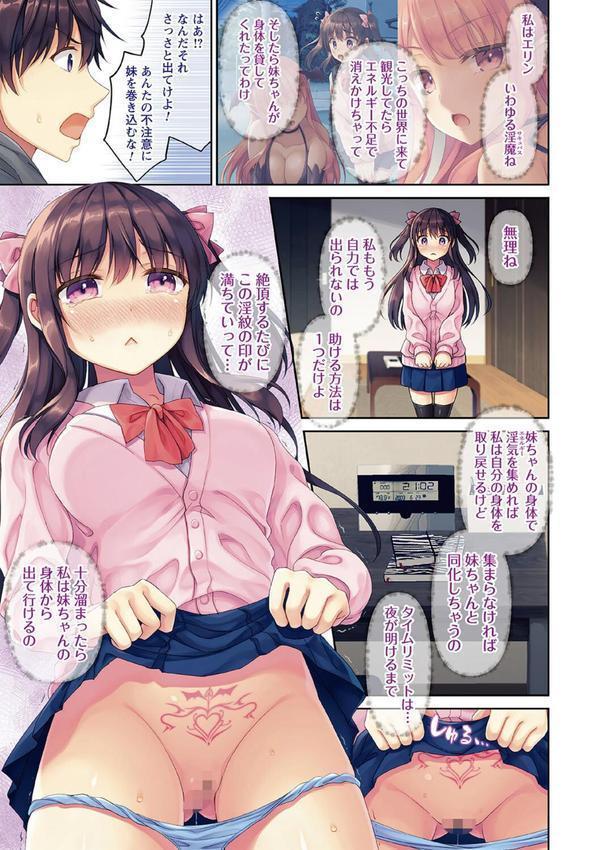 妹とろまめ絶頂マニュアル！【電子限定版】 エロ画像 007