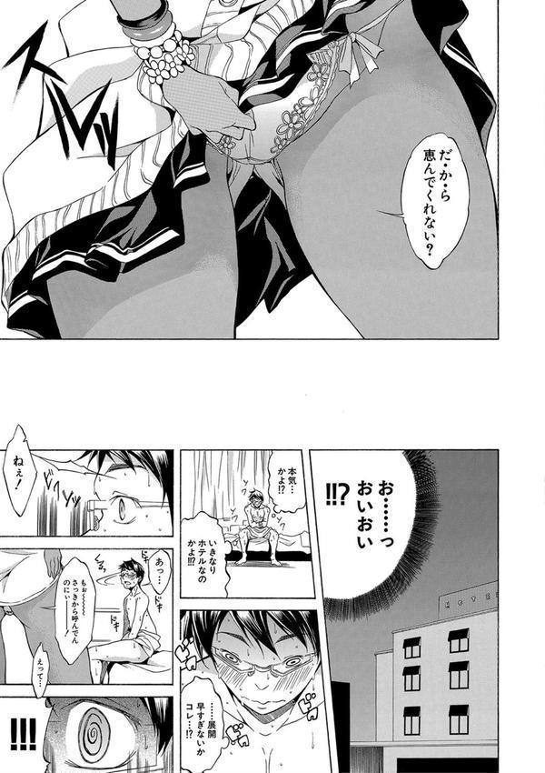 白黒ギャルとハメたおし！【1話立ち読み付き】 エロ画像 006