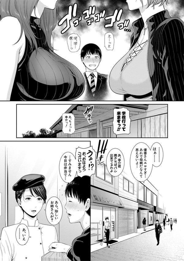 僕だけの淫母たち【電子版特典付き】 エロ画像 006