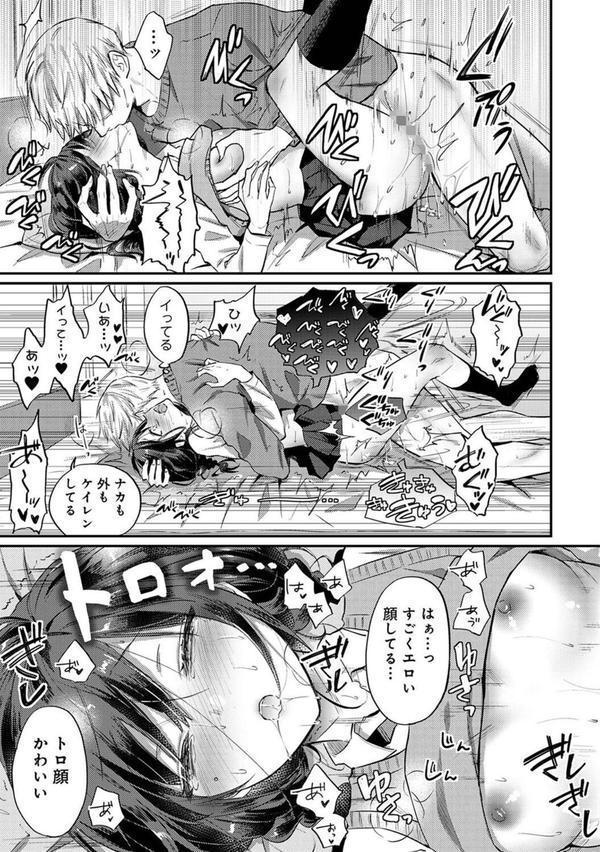 絶食系男子、性欲を知る 第66話 エロ画像 006