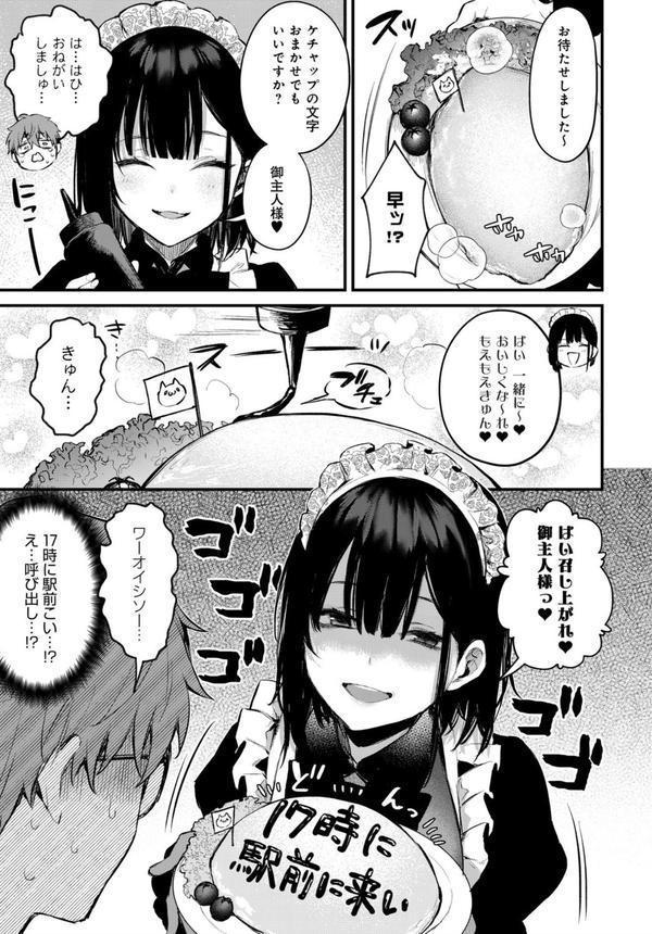 僕は梅田さんに逆らえない エロ画像 007