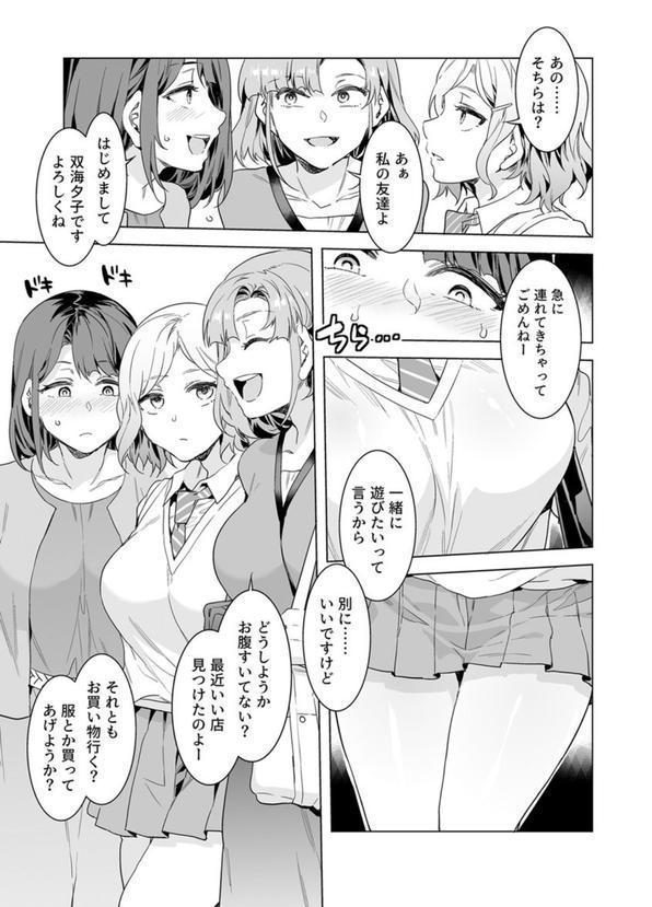 生えてる主婦のオ〇ホ事情 1巻 エロ画像 006