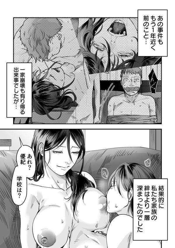 変態ファミリーゲーム （6）【18禁】 エロ画像 006