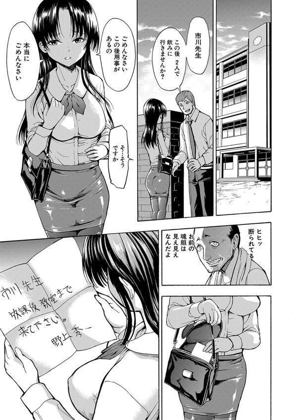 女教師市川美由紀【1話試し読み付き】 エロ画像 007