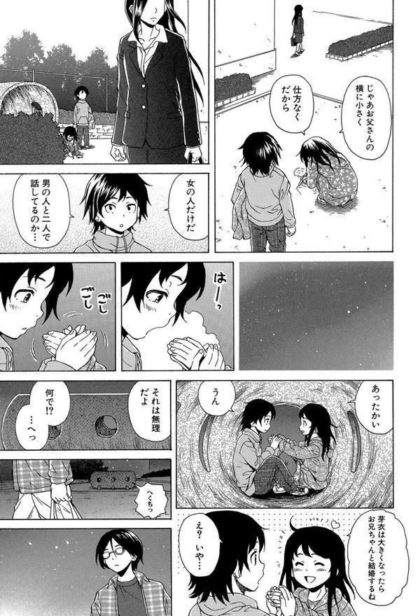 ふしだらな兄妹【1話立ち読み付き】 エロ画像 006
